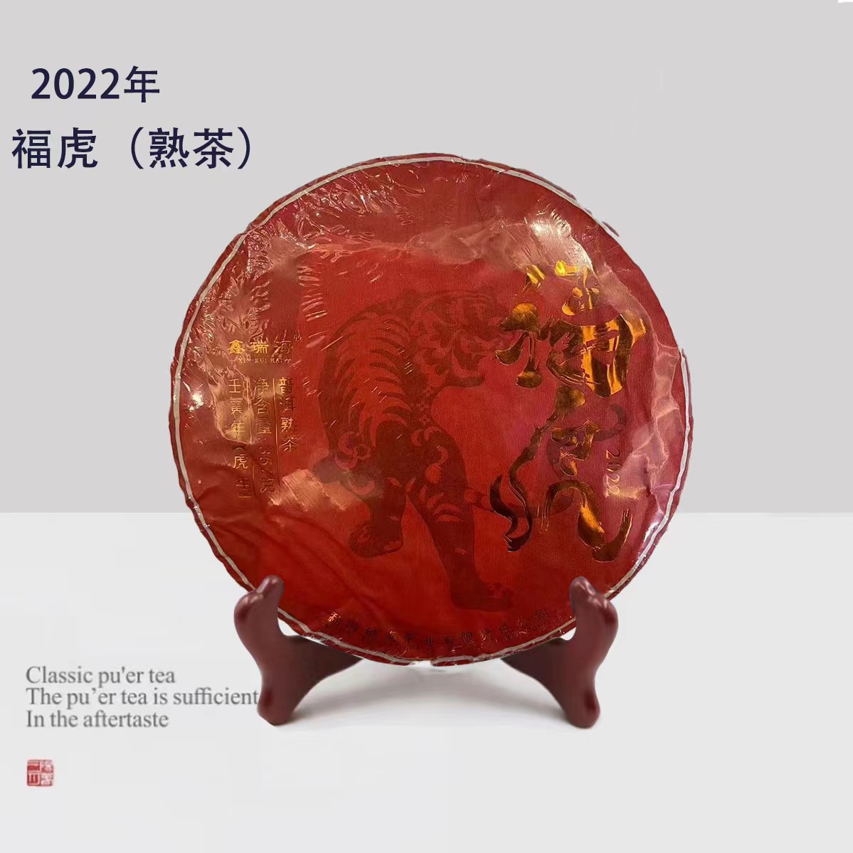 2022年福虎普洱茶357g/饼 生茶/熟茶