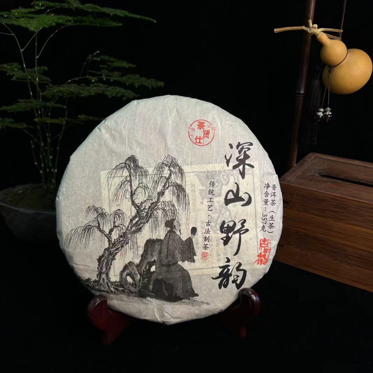 原料2019年2023年压制 深山野韵 357g/饼