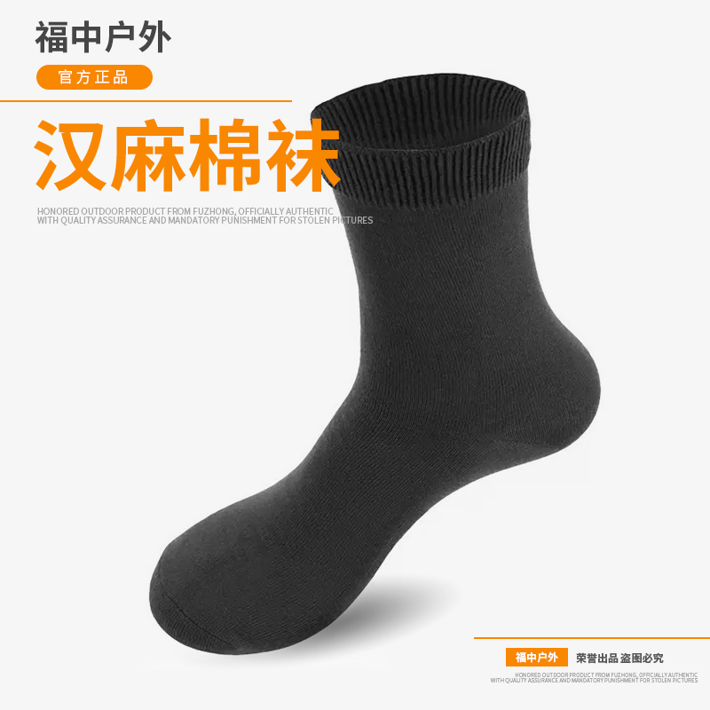 (福中战术）袜子男夏袜冬袜中筒耐磨棉袜汉麻跑步运动袜春夏透气