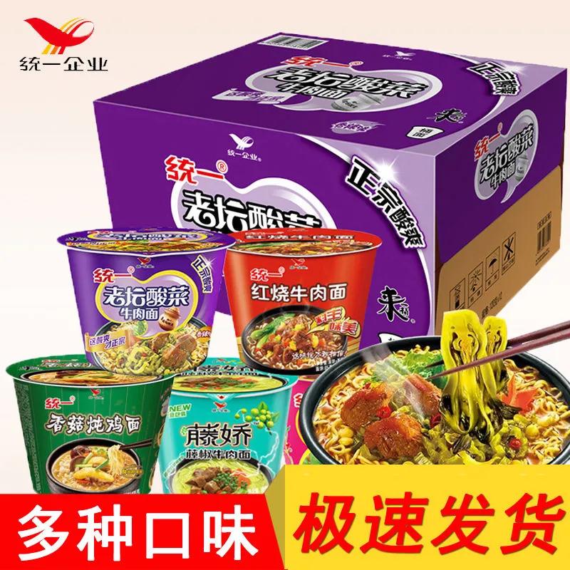 统一方便面整箱12桶老坛酸菜牛肉面桶面重庆小面泡面整箱速食食品