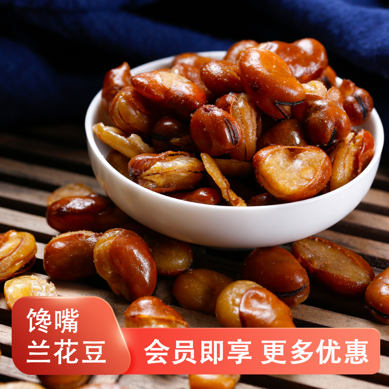 【兰花豆】香酥蚕豆酥脆香辣牛肉味办公室休闲零食解馋食品