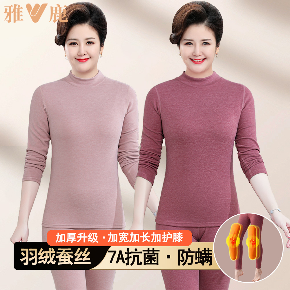 雅鹿中老年人7A抗菌保暖内衣德绒套装妈妈中领秋衣秋裤女士加绒厚