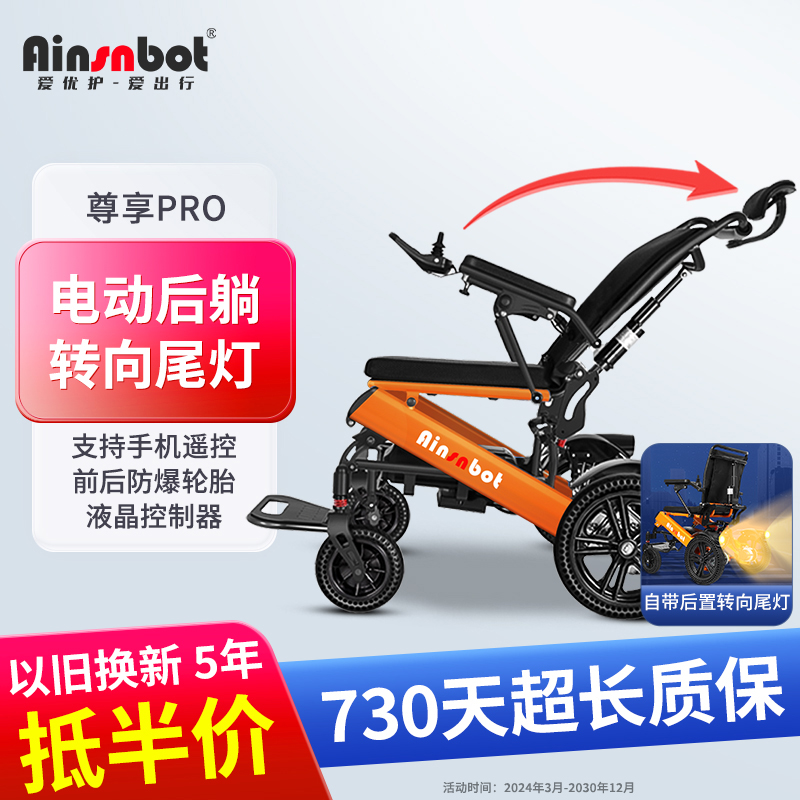 Ainsnbot电动轮椅车轻便铝合金可折叠智能后躺锂电池四轮代步车