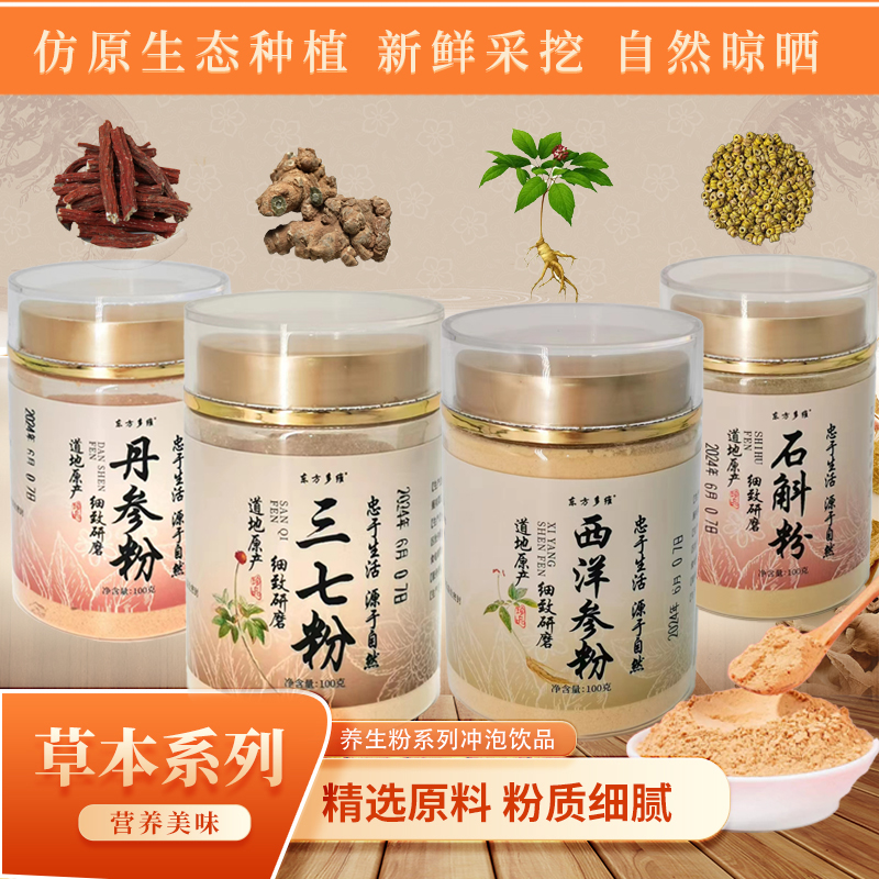 四宝粉 西洋参石斛三七丹参原产地无掺代打粉 营养滋补送长辈400g