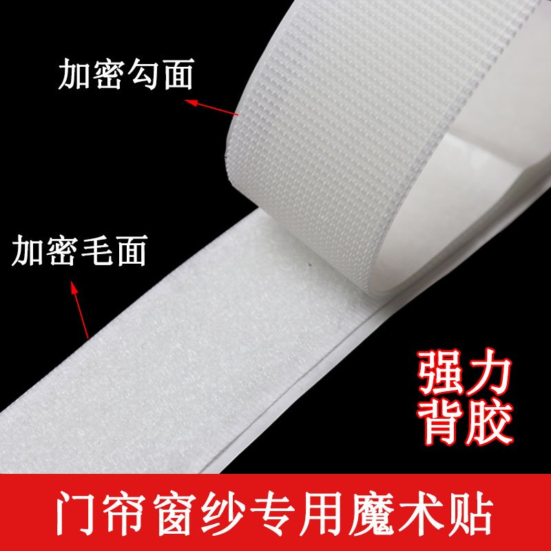 强力背胶魔术贴窗帘门帘纱窗粘贴无痕可撕双面胶贴自粘粘扣子母扣