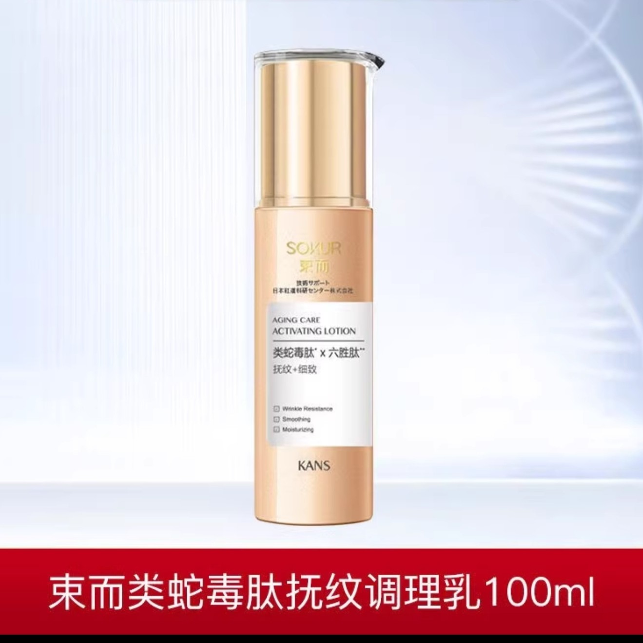 束而类蛇毒肽扶纹调理乳100ml