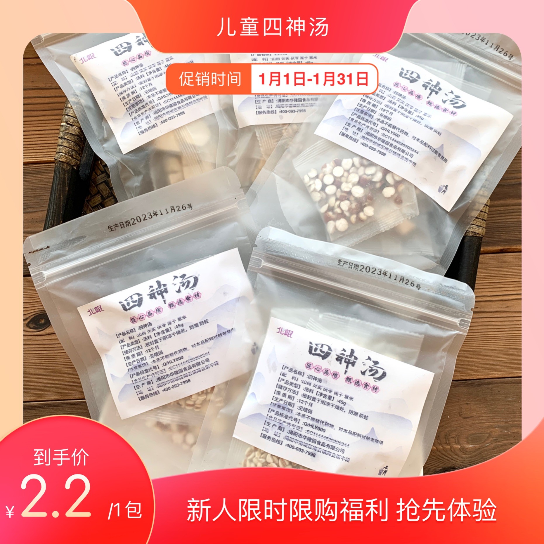 【小扬哥力荐】经典四神汤 山药莲子芡实茯苓薏米小儿汤煲汤煮水