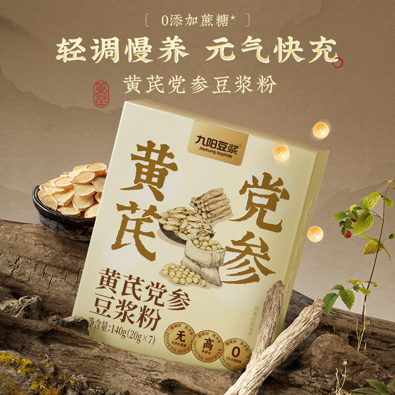 九阳豆浆粉 黄芪党参豆浆2盒（140g*2） 冲泡豆浆粉 速食豆浆粉
