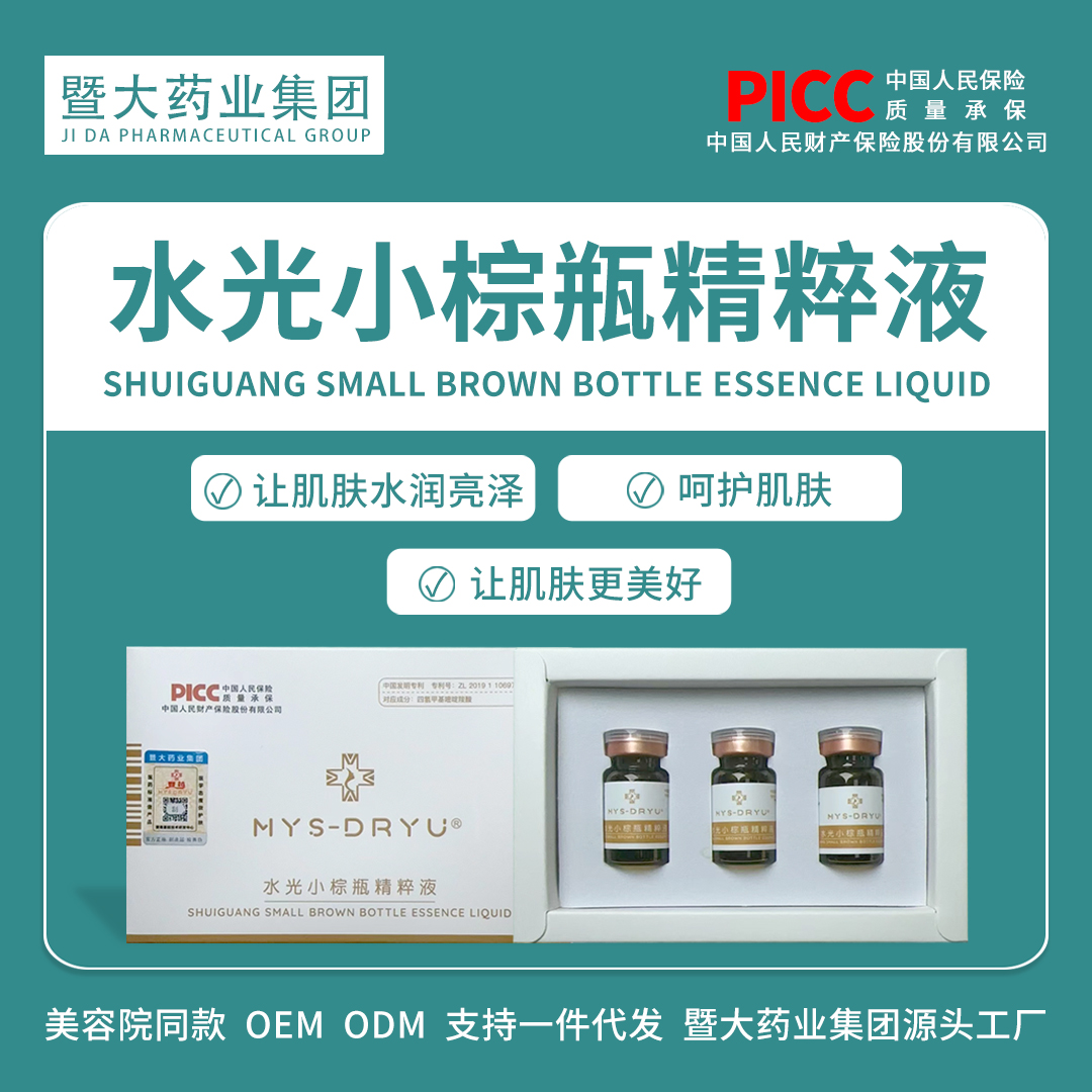 MYS-DRYU【水光小棕瓶精粹液】 暨大抗衰冻干粉