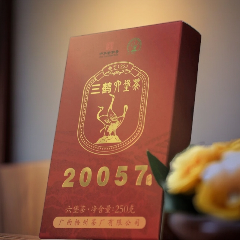 梧州六堡茶【20057砖茶】2020年陈化2023年出厂特级六堡砖茶250g