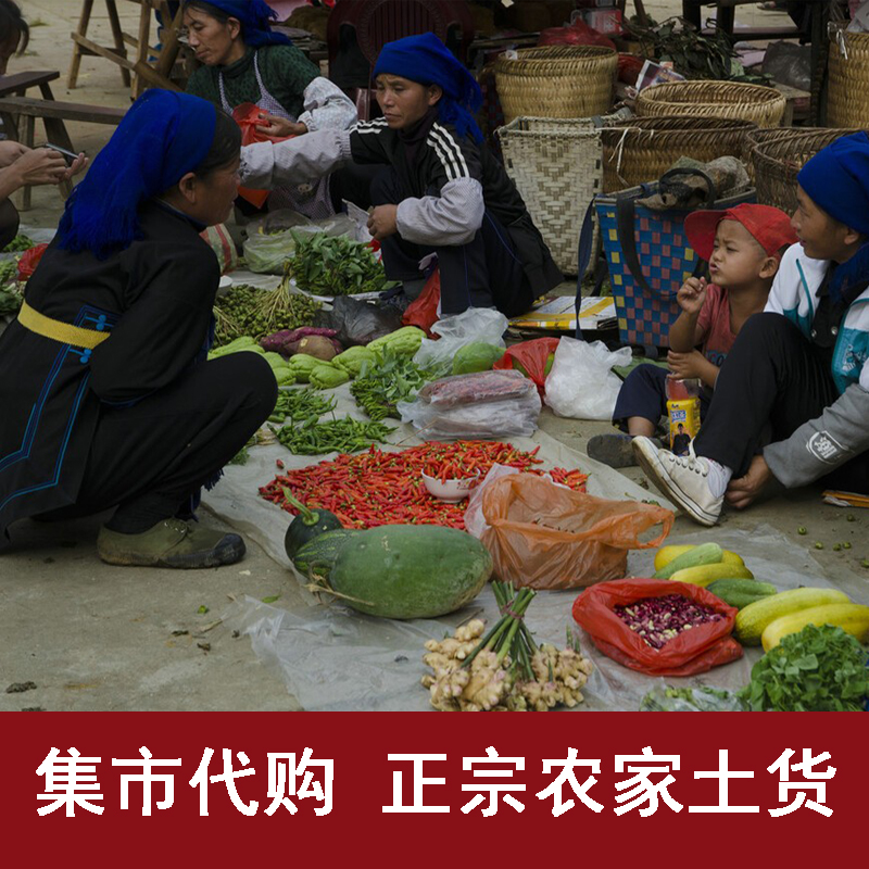 四川农村各种农产品蔬菜干货代购