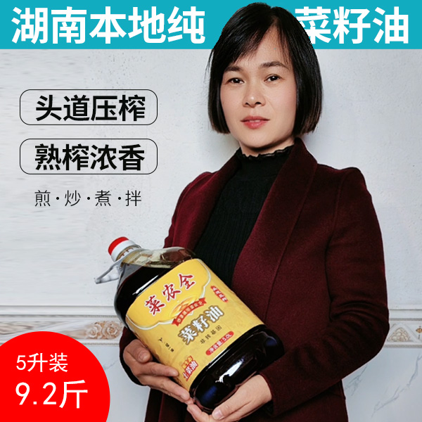 【5升9.2斤】小月牙农家传统压榨正宗菜籽油非转基因炒菜食用