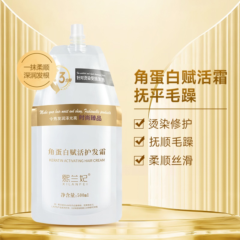 熙兰妃角蛋白赋活霜