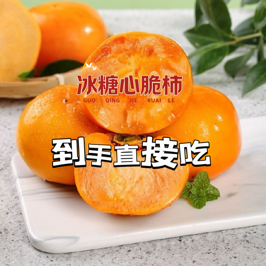 【直播福利5斤大果】广西恭城甜柿高山现摘产地新鲜水果无涩全甜柿