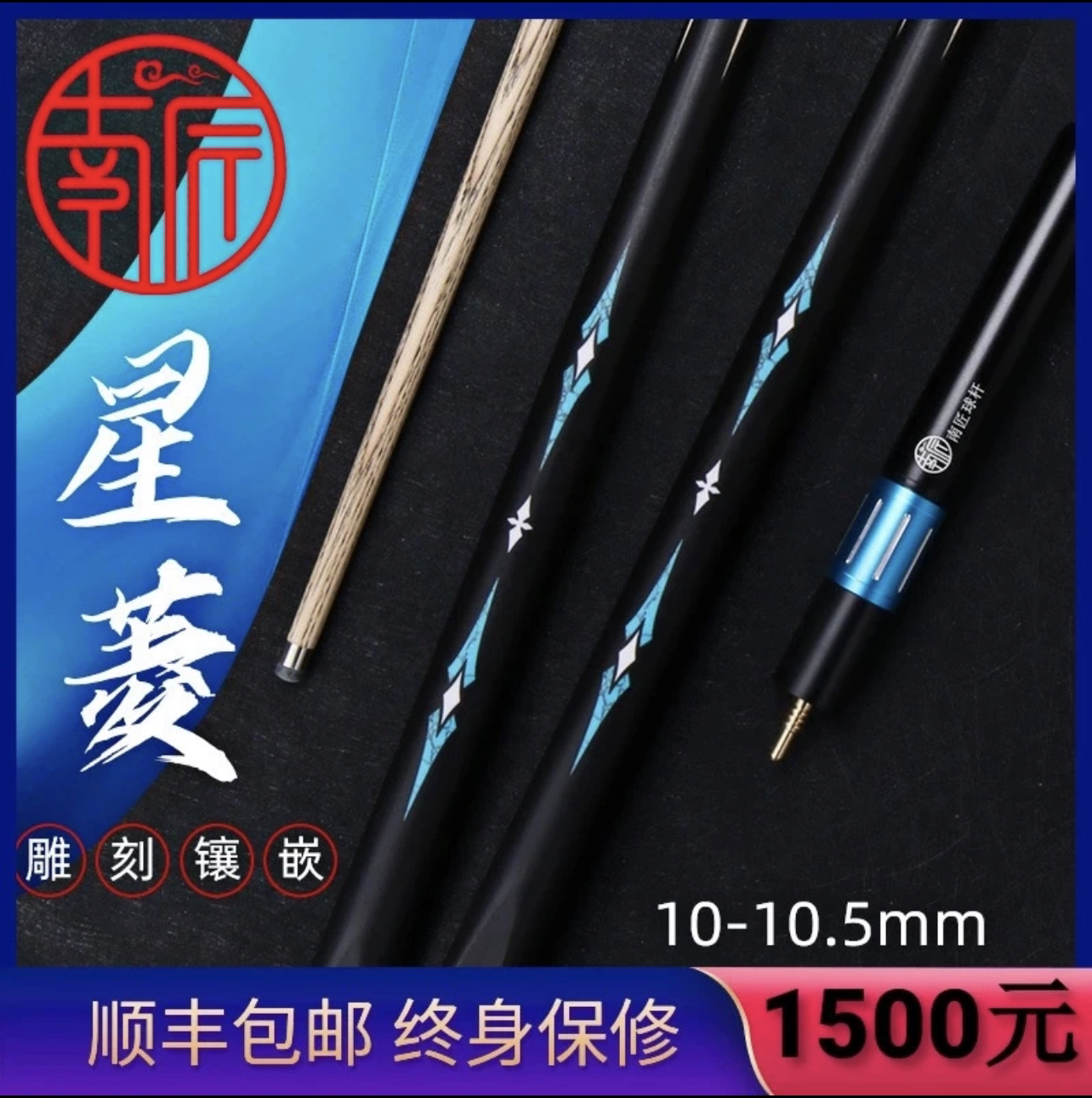 南匠星菱致远中式台球杆小头杆通杆手工杆南匠球杆南匠官方授权店