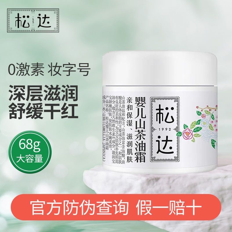 松达婴儿护肤山茶油霜宝宝婴儿润肤霜儿童护肤霜面霜婴幼儿保湿霜
