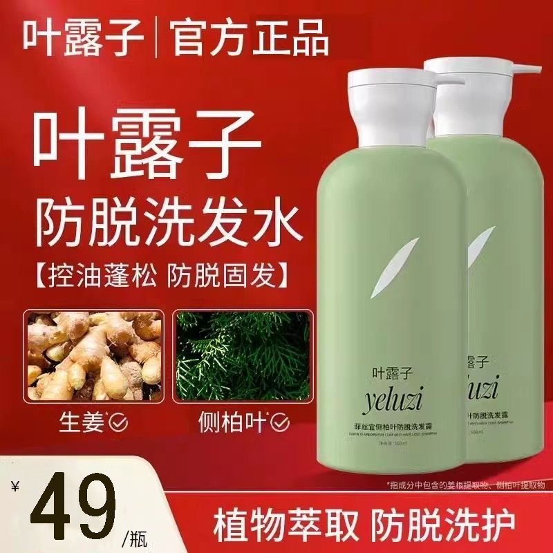 【叶露子】防脱洗发水菲丝宜正品官方护发控油洗发露育发柔顺去屑
