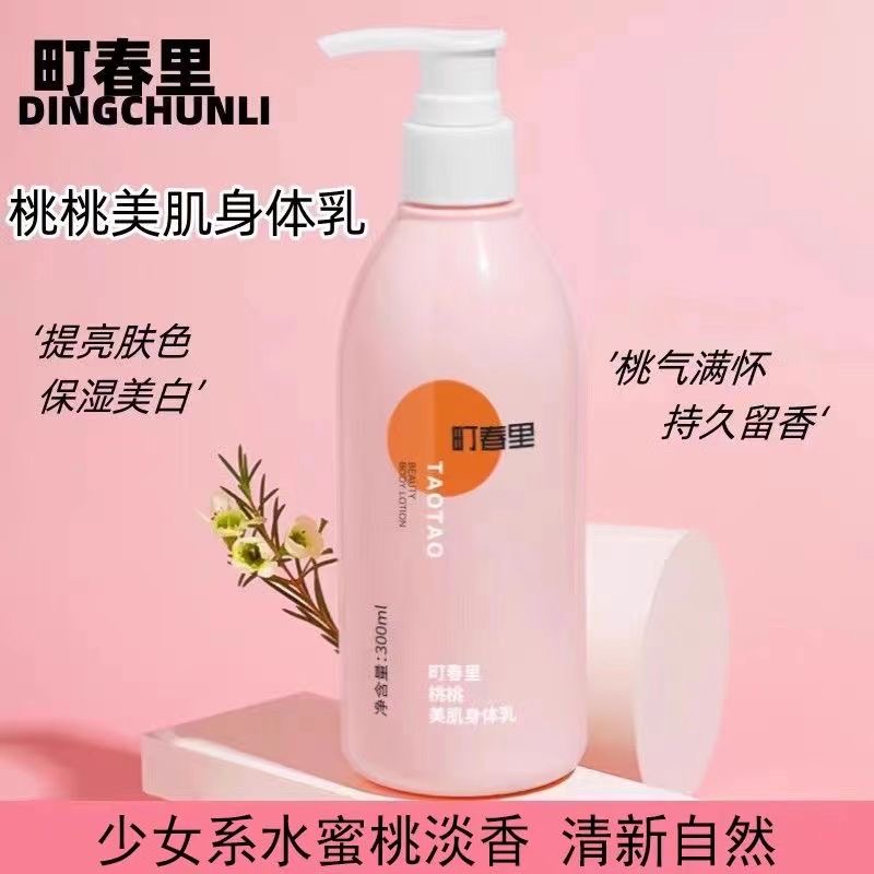 桃桃町春里身体乳女全身焕亮润肤保湿滋润补水持久留香香水身体乳