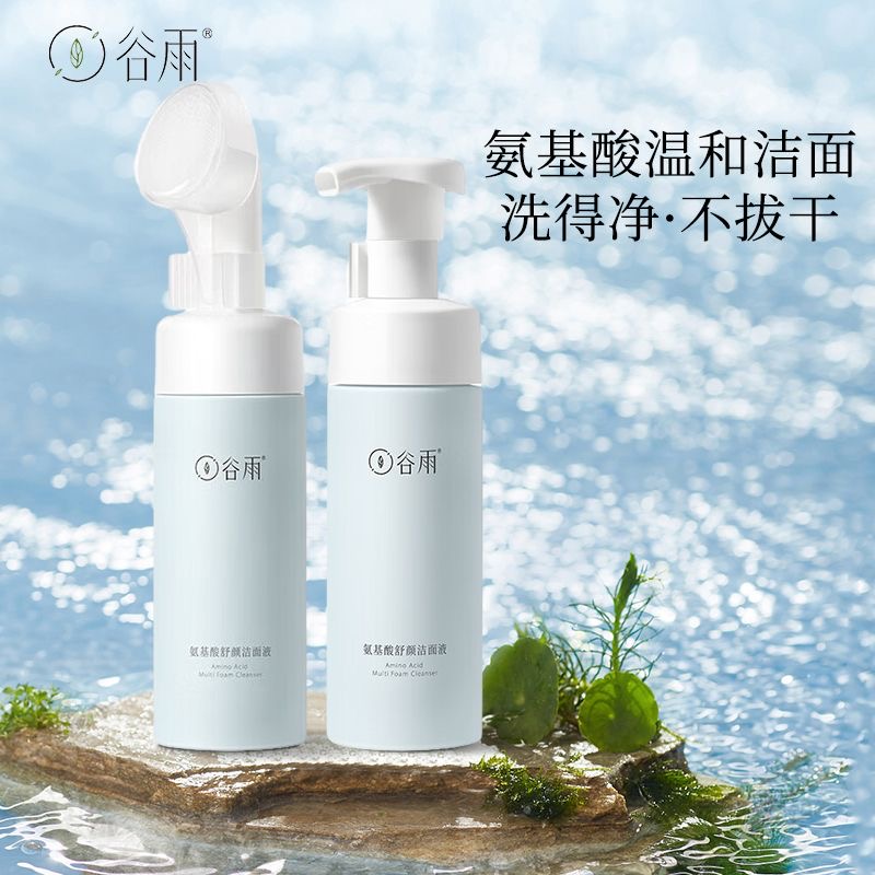 谷雨基酸洁面乳洗面奶氨活性成分深层清洁泡沫慕斯按压头洗卸合一