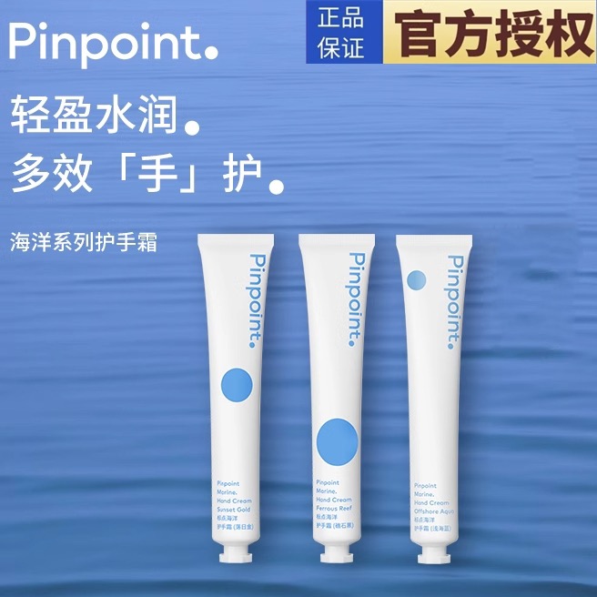 pinpoint标点海洋护手霜秋冬清爽保湿不油腻防干裂学生正品便携装