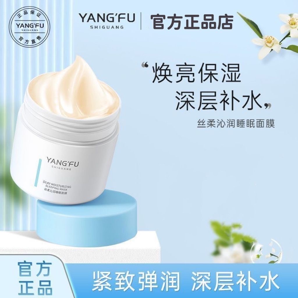 氧肤时光肌肽凝时睡眠面膜养肤焕亮免洗补水嫩肤涂抹式面膜滋润