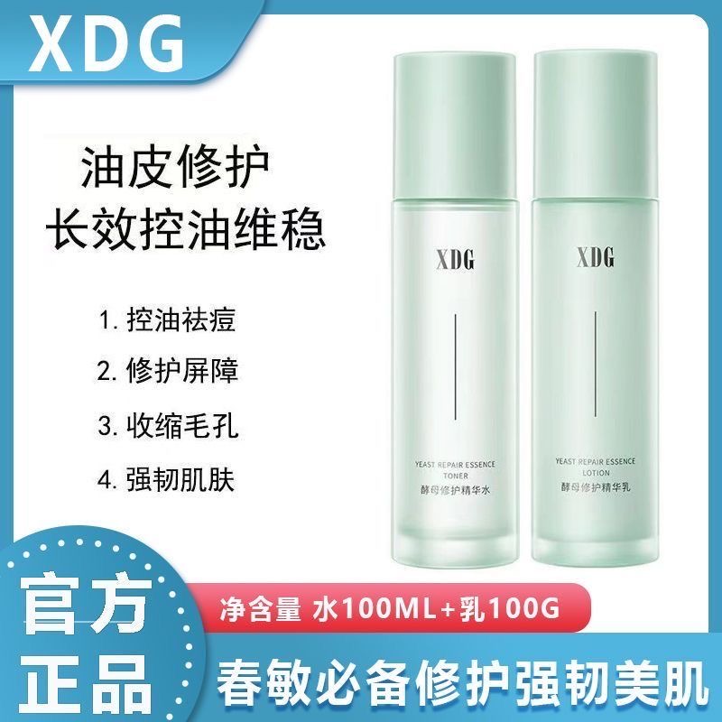 XDG第三代升级益生菌修护痘肌平衡补水乳混油皮护肤品控油学生
