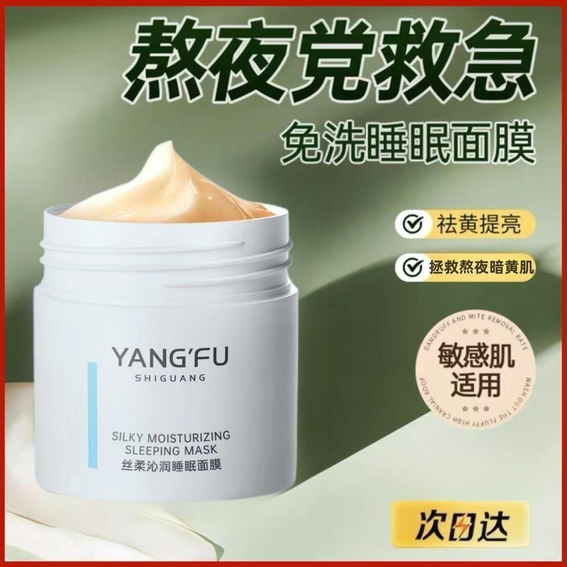 【氧肤时光】肌肽凝时睡眠面膜去黄提亮免洗补水滋润涂抹式面膜懒