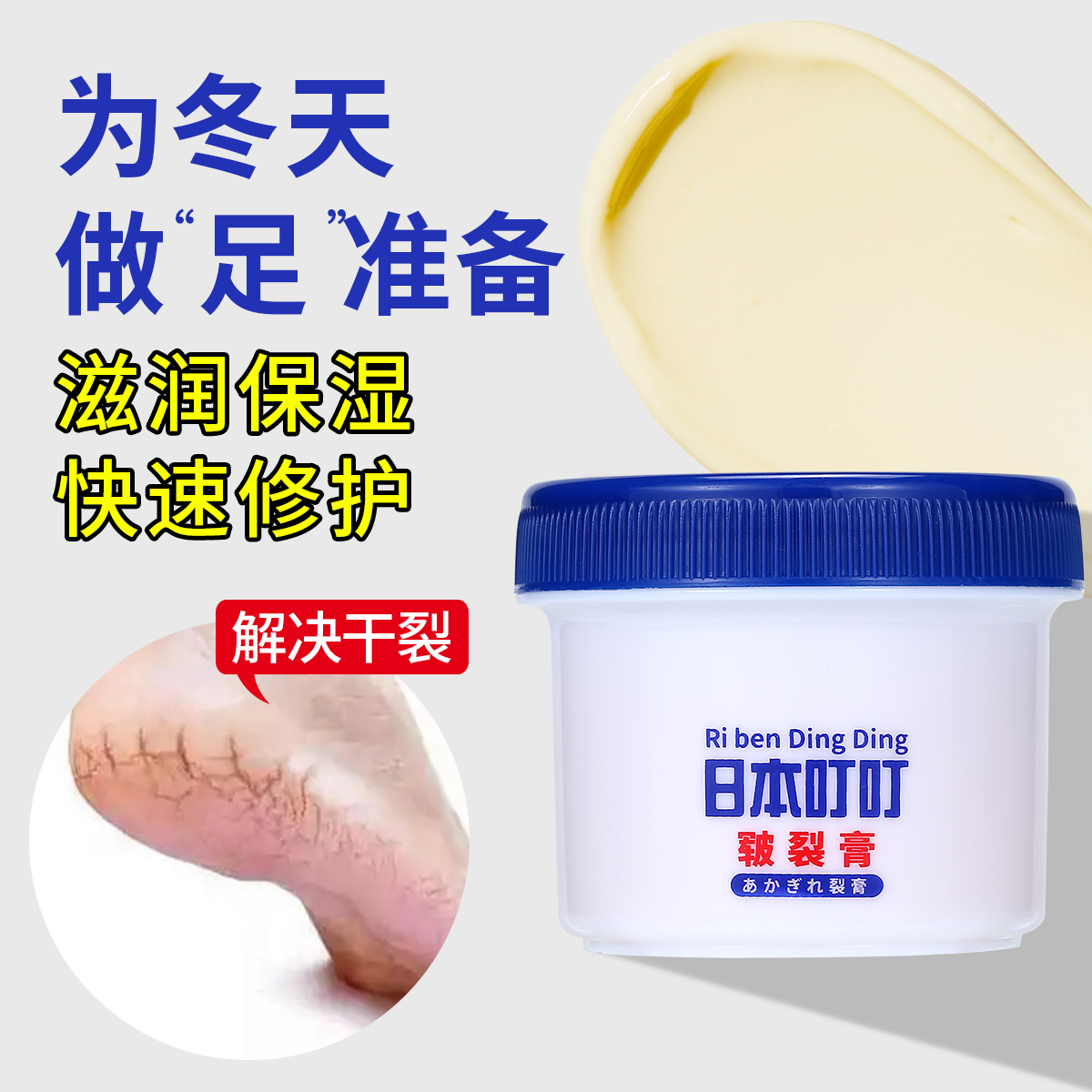 日本叮叮手足皴裂膏干裂修复霜脚裂膏防裂膏快速补水护理保湿粗糙