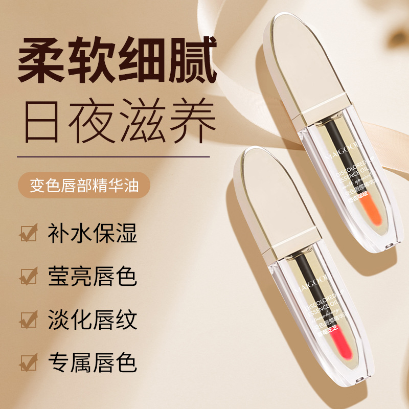 变色唇部精华油唇膏滋润锁水淡化唇纹补水保湿温感变色温和不刺激