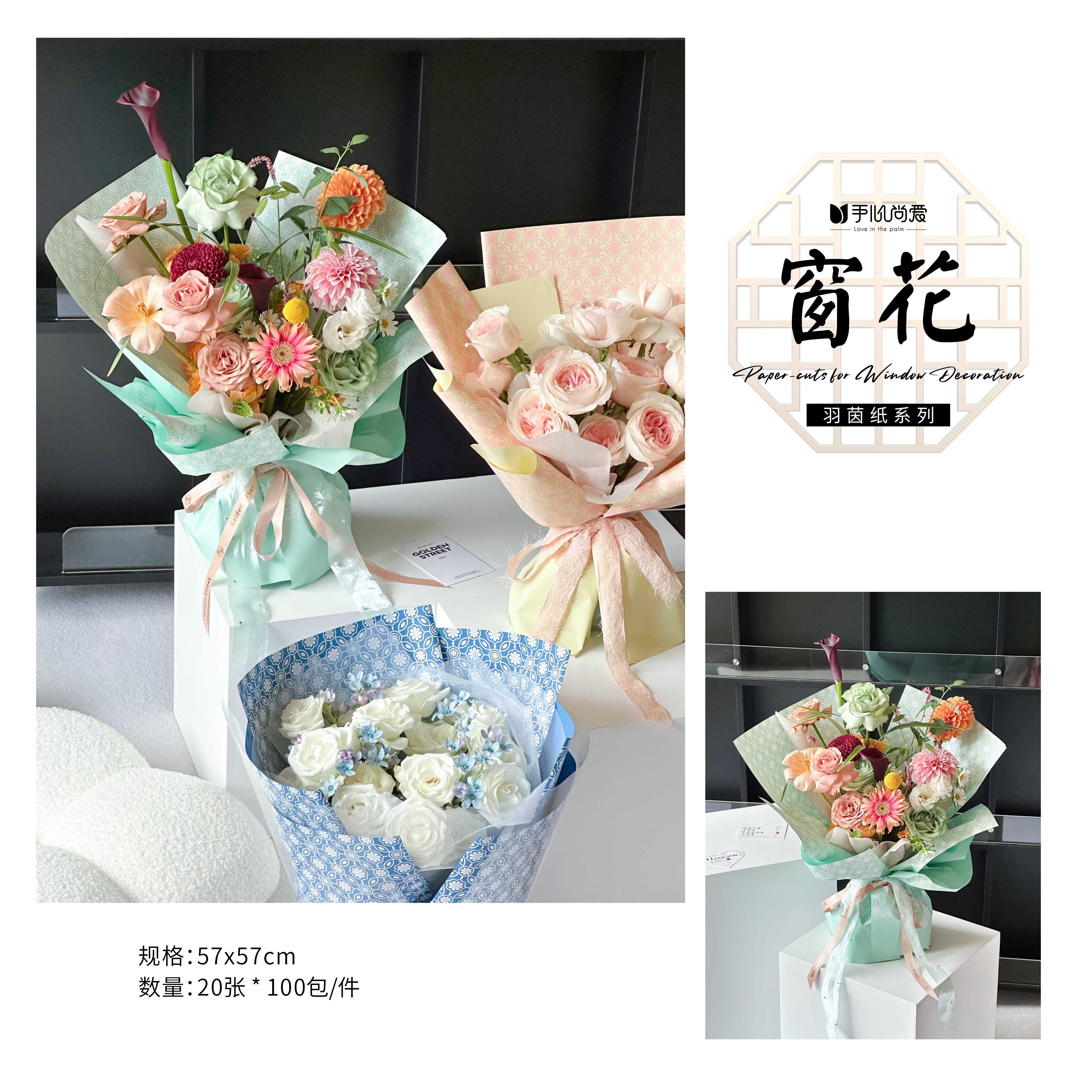 新款防水新款羽茵纸系列窗花花店花束包装材料花艺包装纸