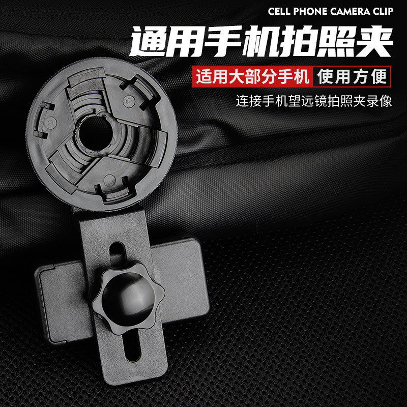 手机夹万能通用款望远镜支架天文显微镜手机多功能拍照夹