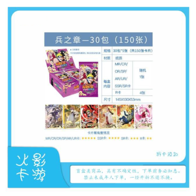 火影忍者卡牌六弹二（默认拆盒）