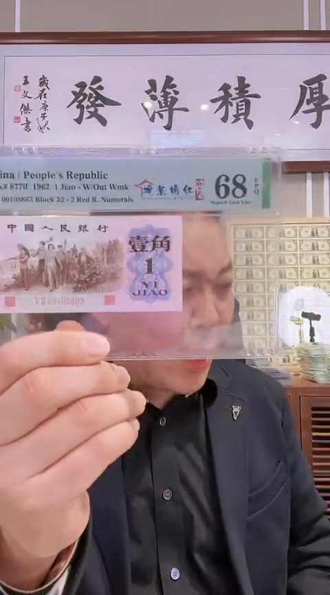 【闪购商品】PMG68分姹紫嫣红红二凸单张无47