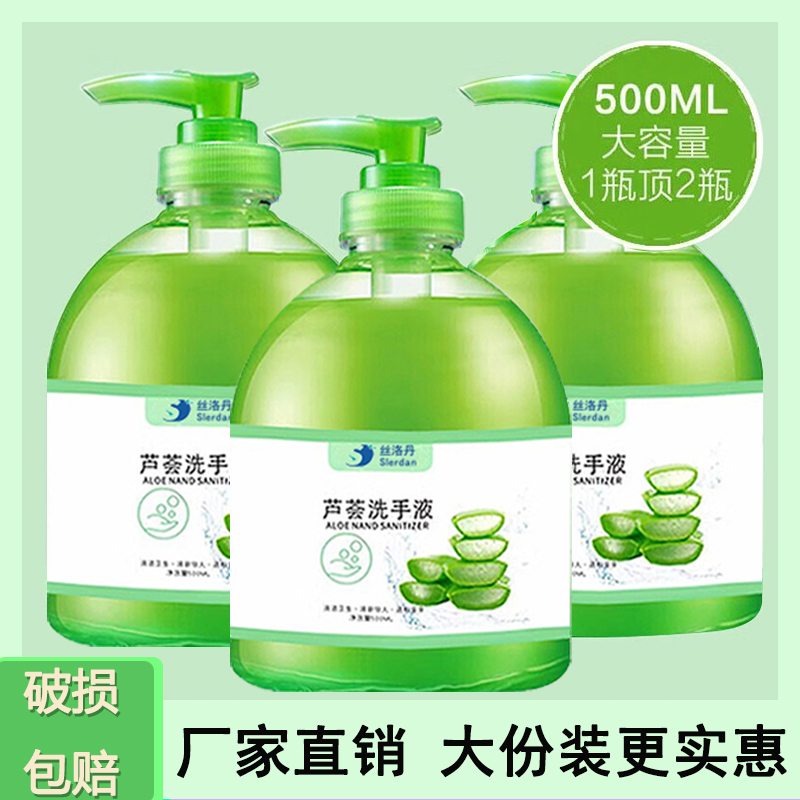 【店铺浮力】芦荟洗手液大瓶装500ml家庭浮力按压头设计清香洗手液