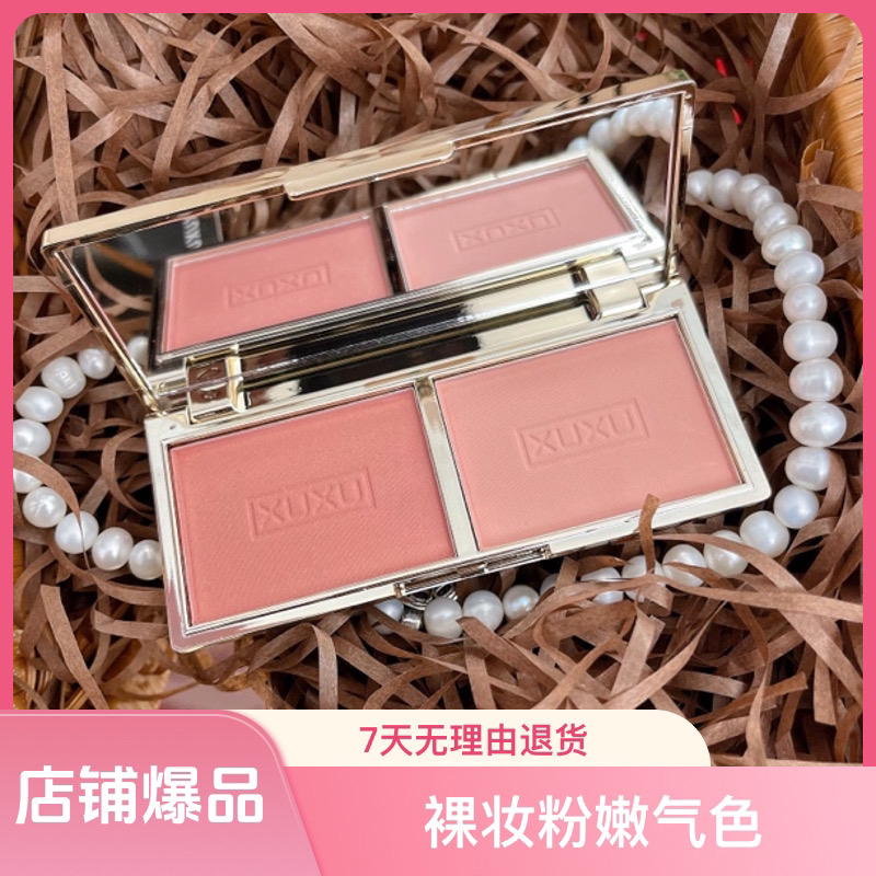 【主播专属】XuXu双色腮红豆沙玫瑰哑光裸妆粉嫩防水纯欲显白细腻