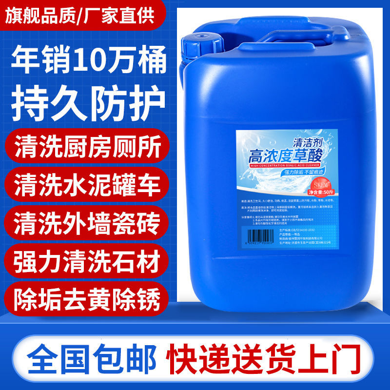 大桶装50斤高浓度草酸清洁剂厕所尿垢水泥清洗剂石头瓷砖除垢除锈