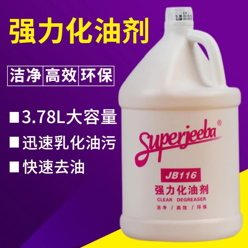家用厨房强力化油剂油烟机清洗饭店用工业去油污厨房油污