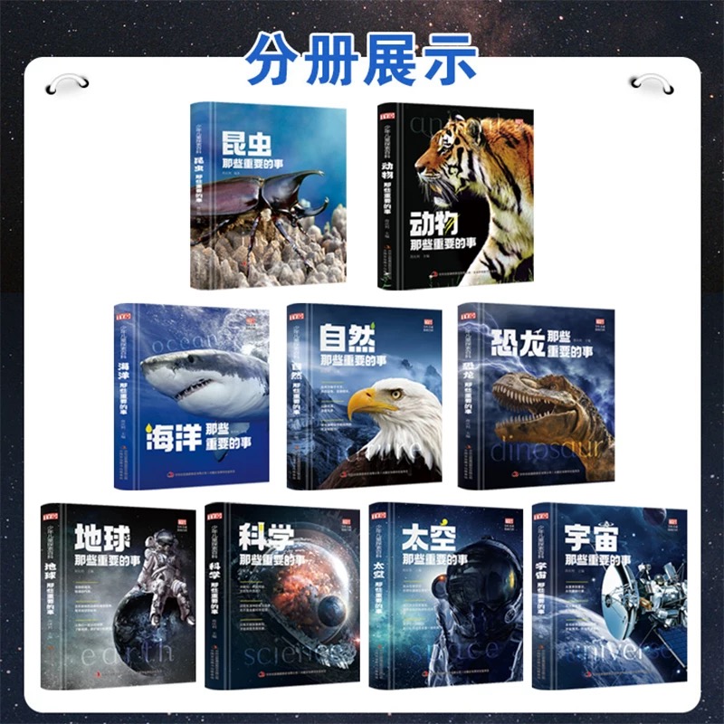 专属（带塑封边角微卷）儿童探索百科系列那些重要的事（精装全九册）