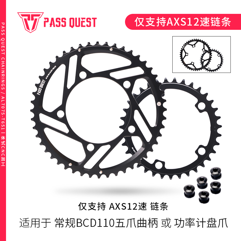 PASS QUEST 110BCD 5爪 镂空牙盘 公路车变速盘 双盘 AXS齿形 