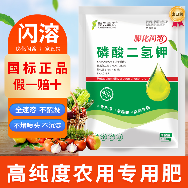樊氏益农膨化闪溶磷酸二氢钾催花水溶性化学磷钾元素复合肥磷钾肥