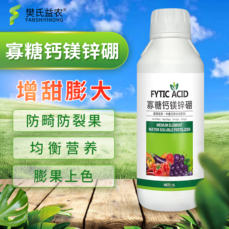 钙镁硼锌铁叶面肥蔬菜瓜果树农用速补家用正品中微量元素水溶肥料
