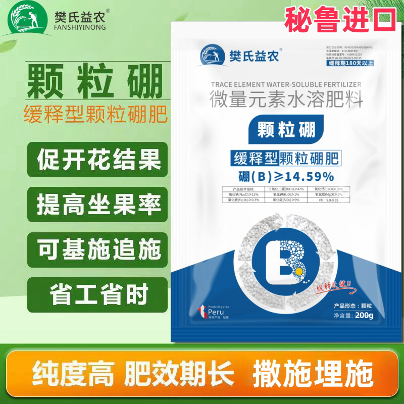 进口颗粒硼肥长效缓释撒施埋施型农用蔬菜果树柑橘叶面肥厂家直销