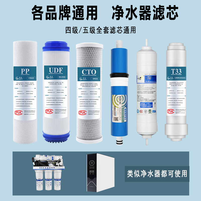 家用净水机滤芯净水器通用滤芯四级五级ro反渗透净水器全套滤芯