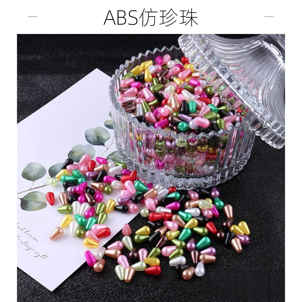 6*10mm仿珍珠串珠彩色水滴珠abs塑料散珠diy手工项链首饰穿珠配件