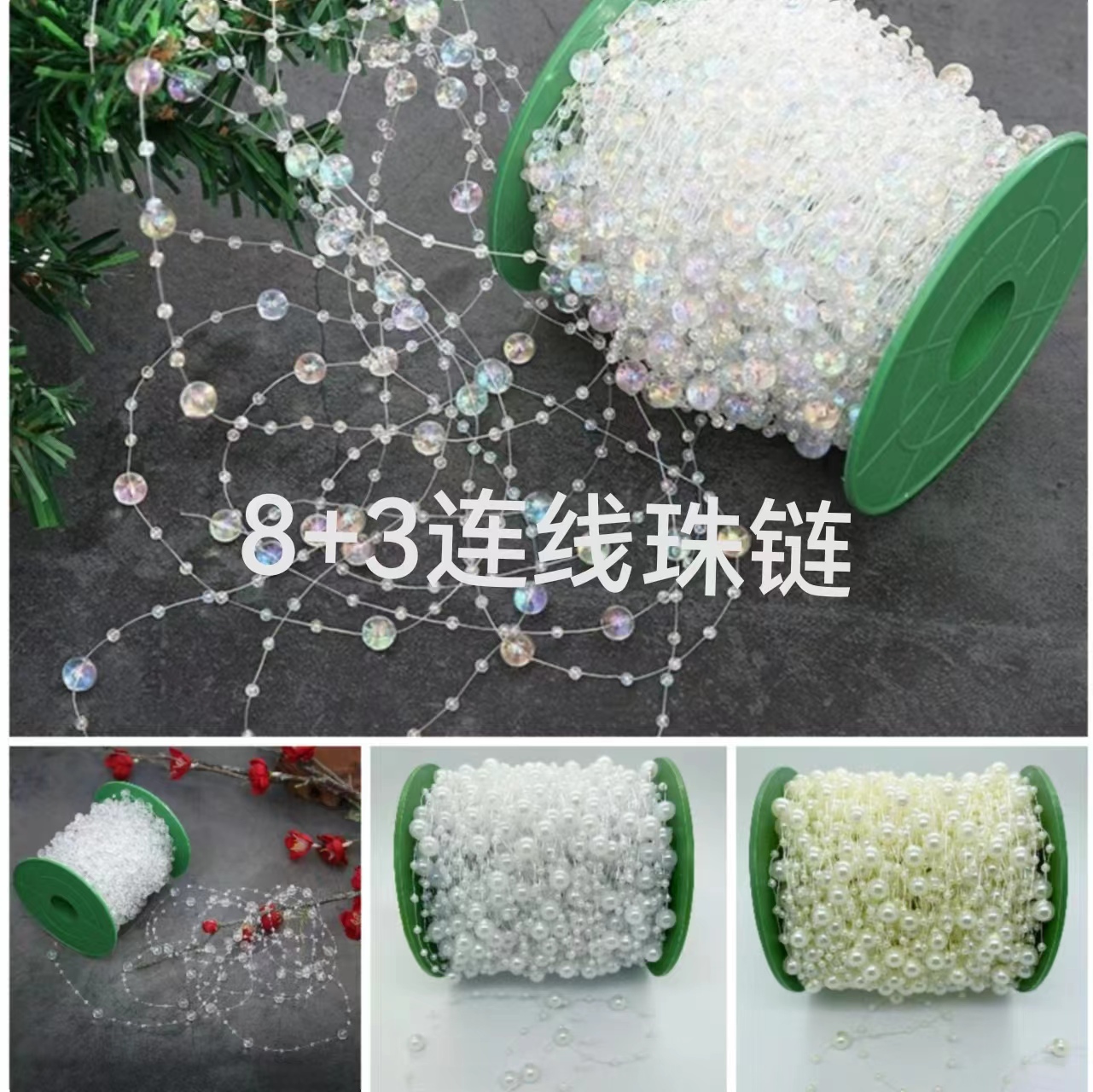【买一送一】8+3mm满天星鱼线珍珠链条手工水母灯串发饰材料鱼线珠