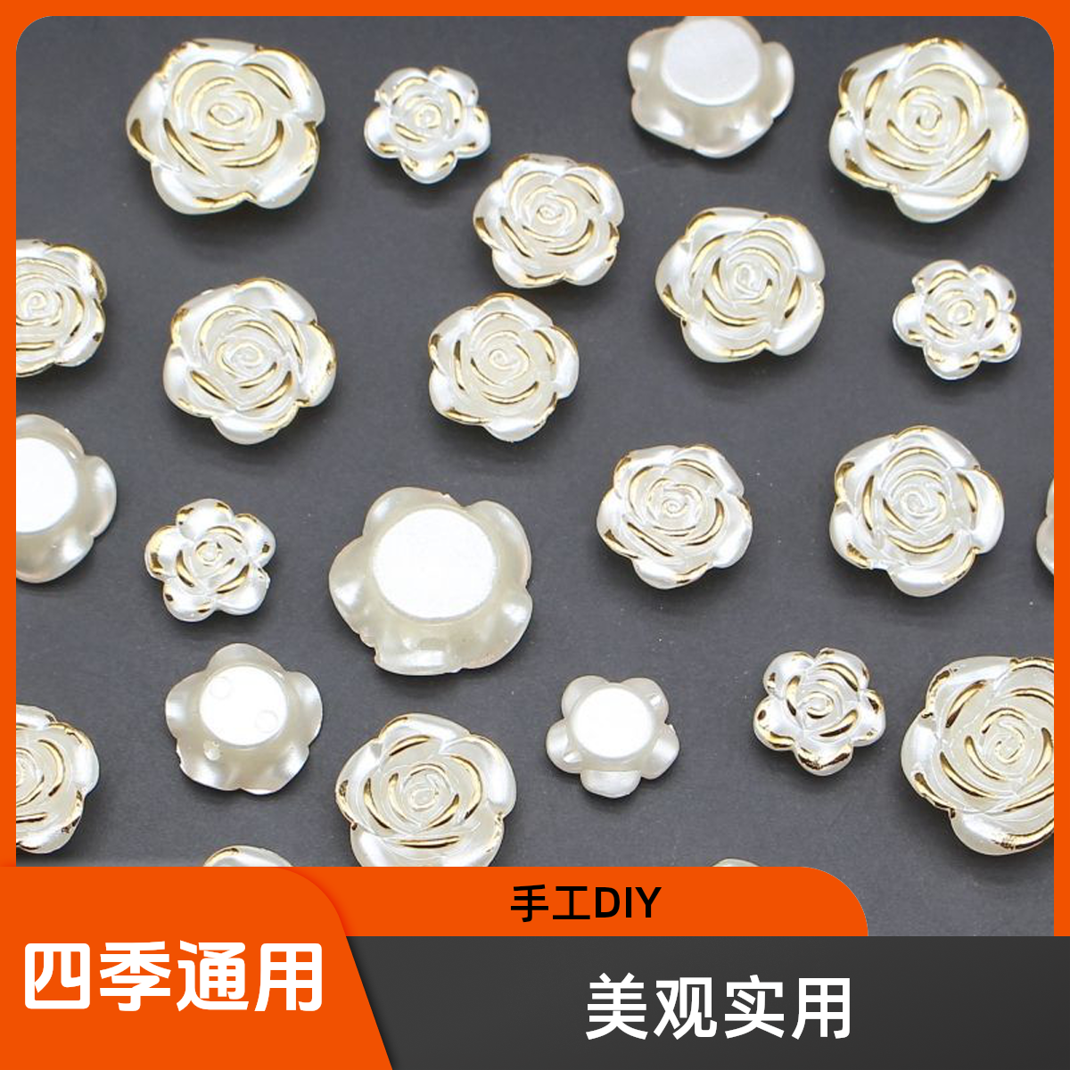 烫金边玫瑰山茶花珠光花朵穿孔仿珍珠手工diy手机壳头饰饰品配件