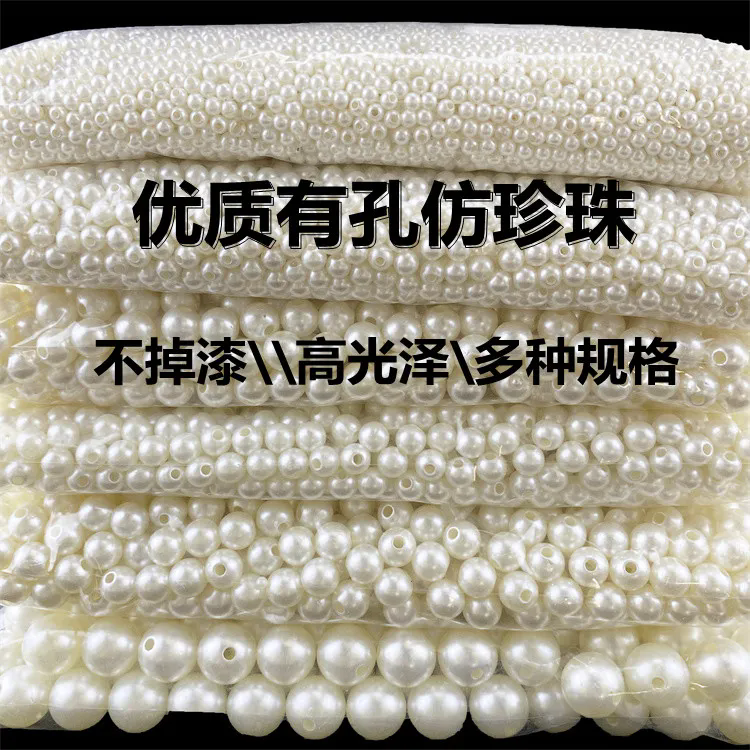 DIY手工材料散珠配件ABS仿珍珠手链项链散珠4-20mm双孔圆珠子