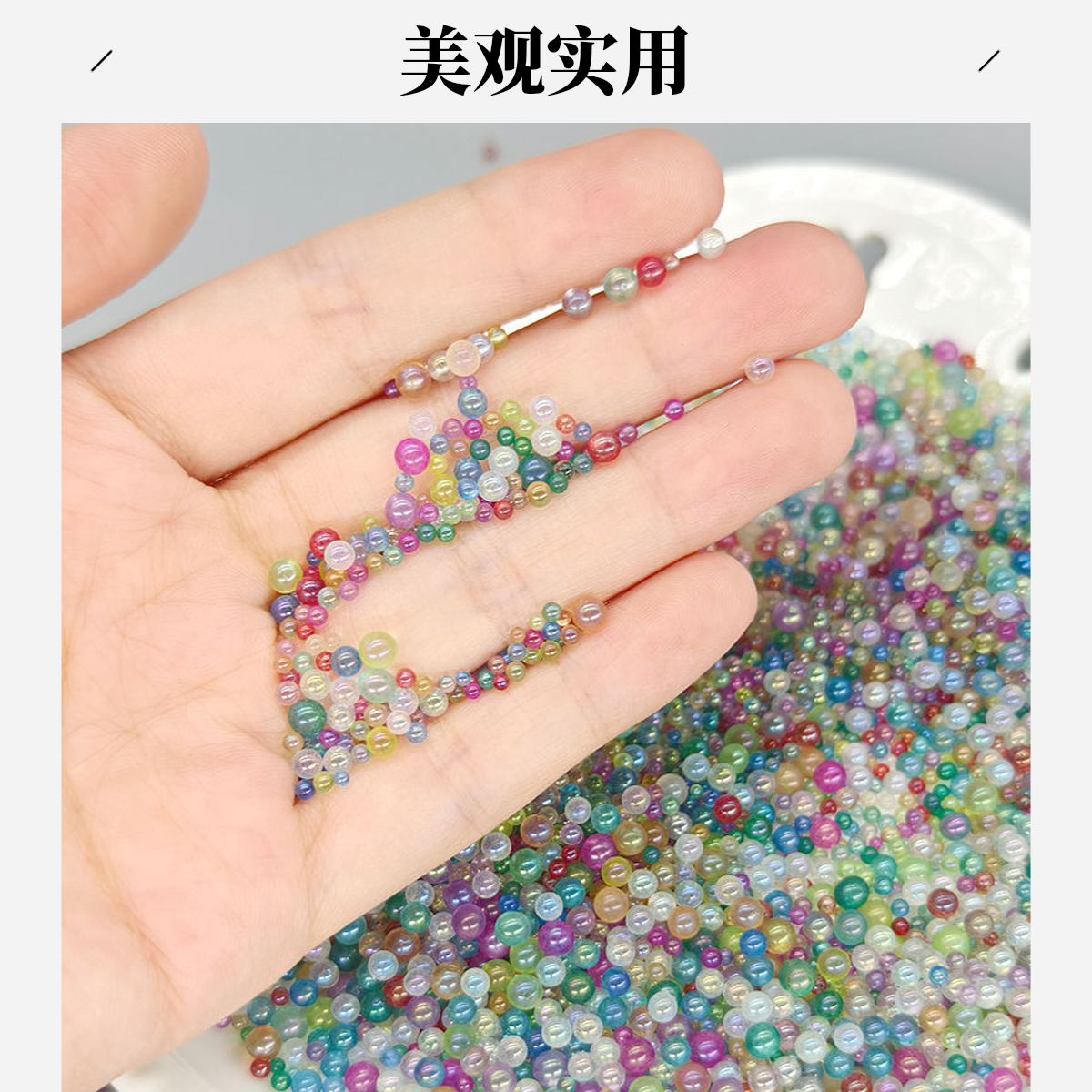 无孔幻彩气泡珠 水泡珠 透明珠子 UV滴胶填充封入物 DIY材料配件