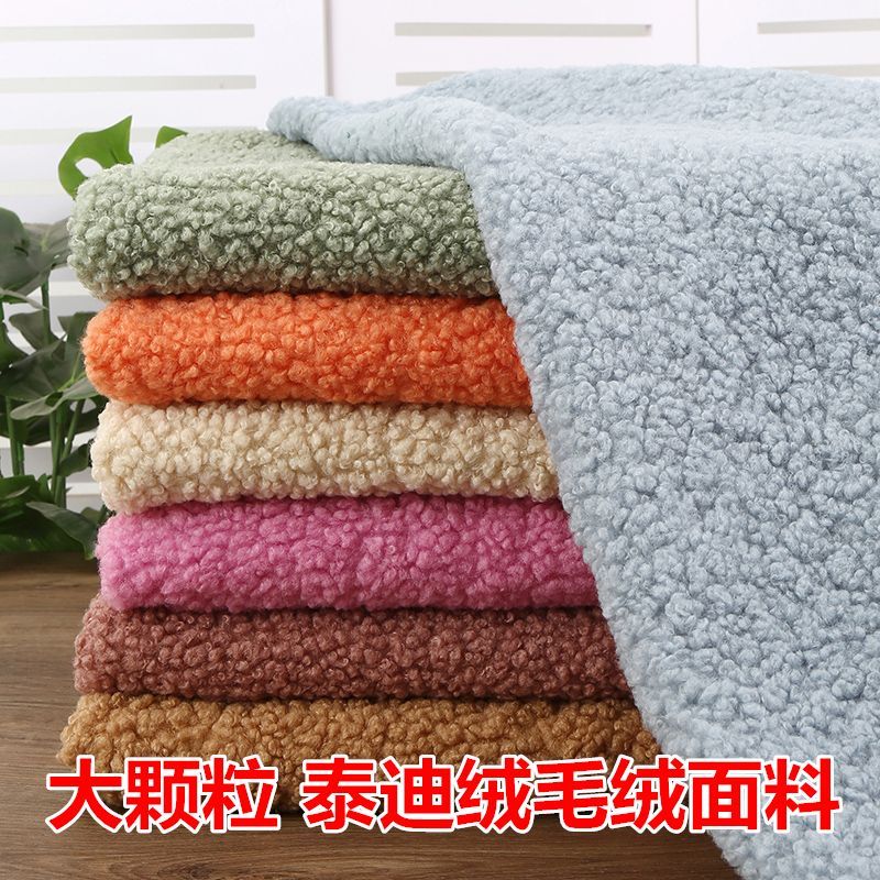 加厚泰迪绒布料大颗粒羊圈绒面料沙发仿羊绒圈圈保暖服装玩具面料