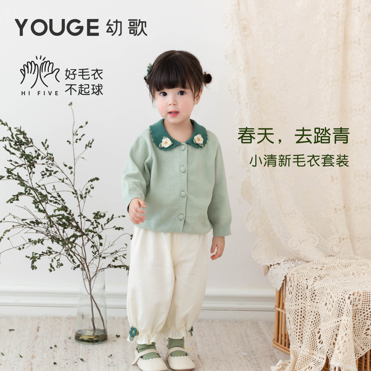 YOUGE幼歌 女童花朵毛衣套装宝宝清新翻领开衫小女孩舒